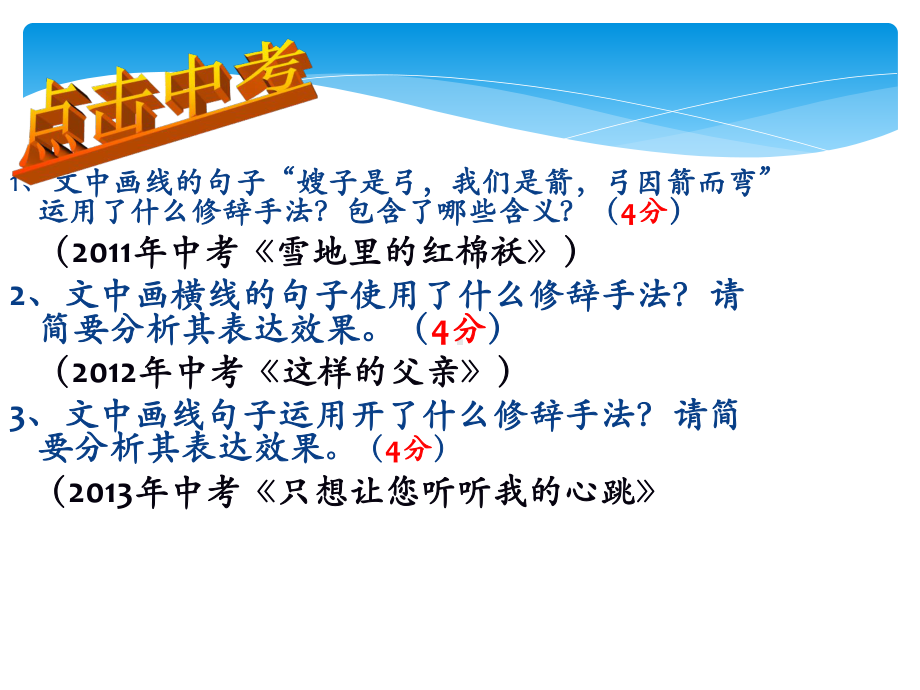 2021年中考语文总复习专题课件★☆中考语文记叙文.ppt_第2页