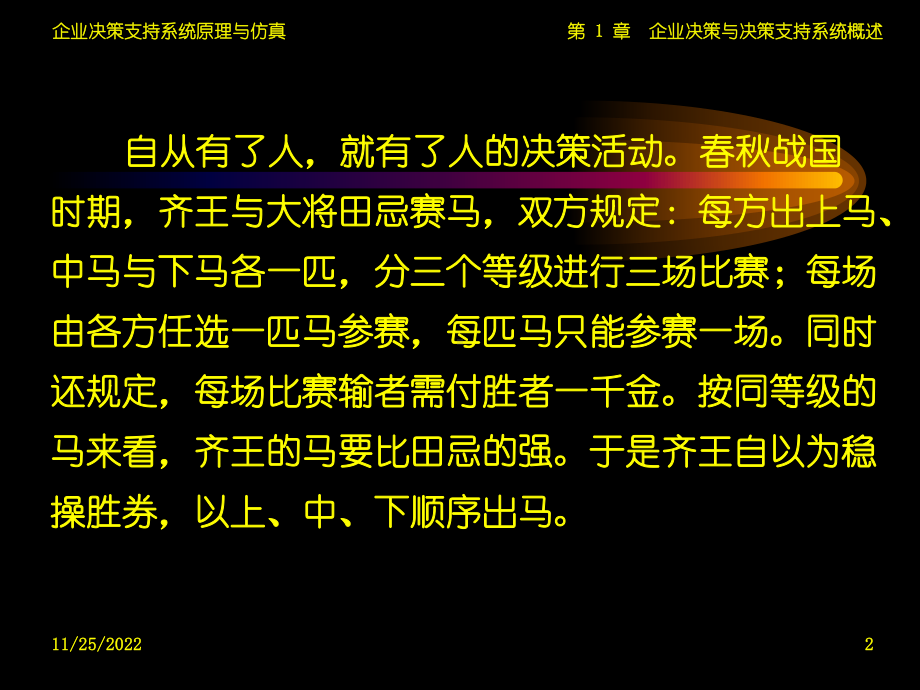 《企业决策支持系统原理与仿真》第1章汇编课件.ppt_第3页