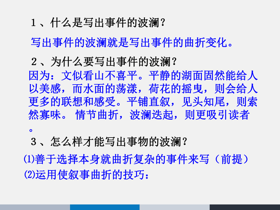 一波三折写作文课件.ppt_第3页