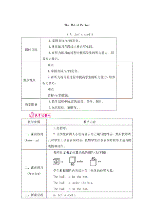 三年级下册英语教案－Unit4 Where is my car？－The Third Period 人教PEP版.docx