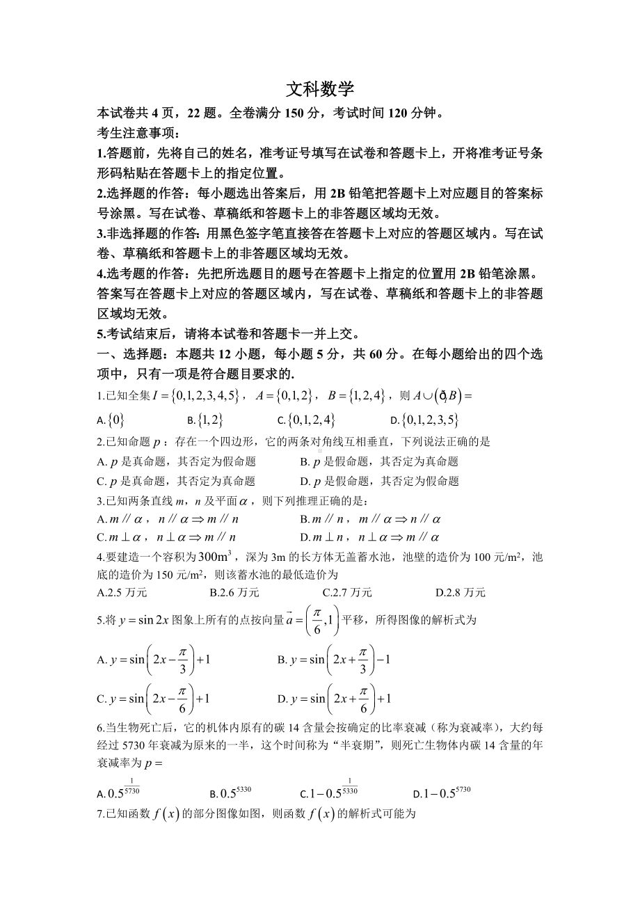 江西省九江市十校2023届高三11月联考文科数学试题+答案.docx_第1页