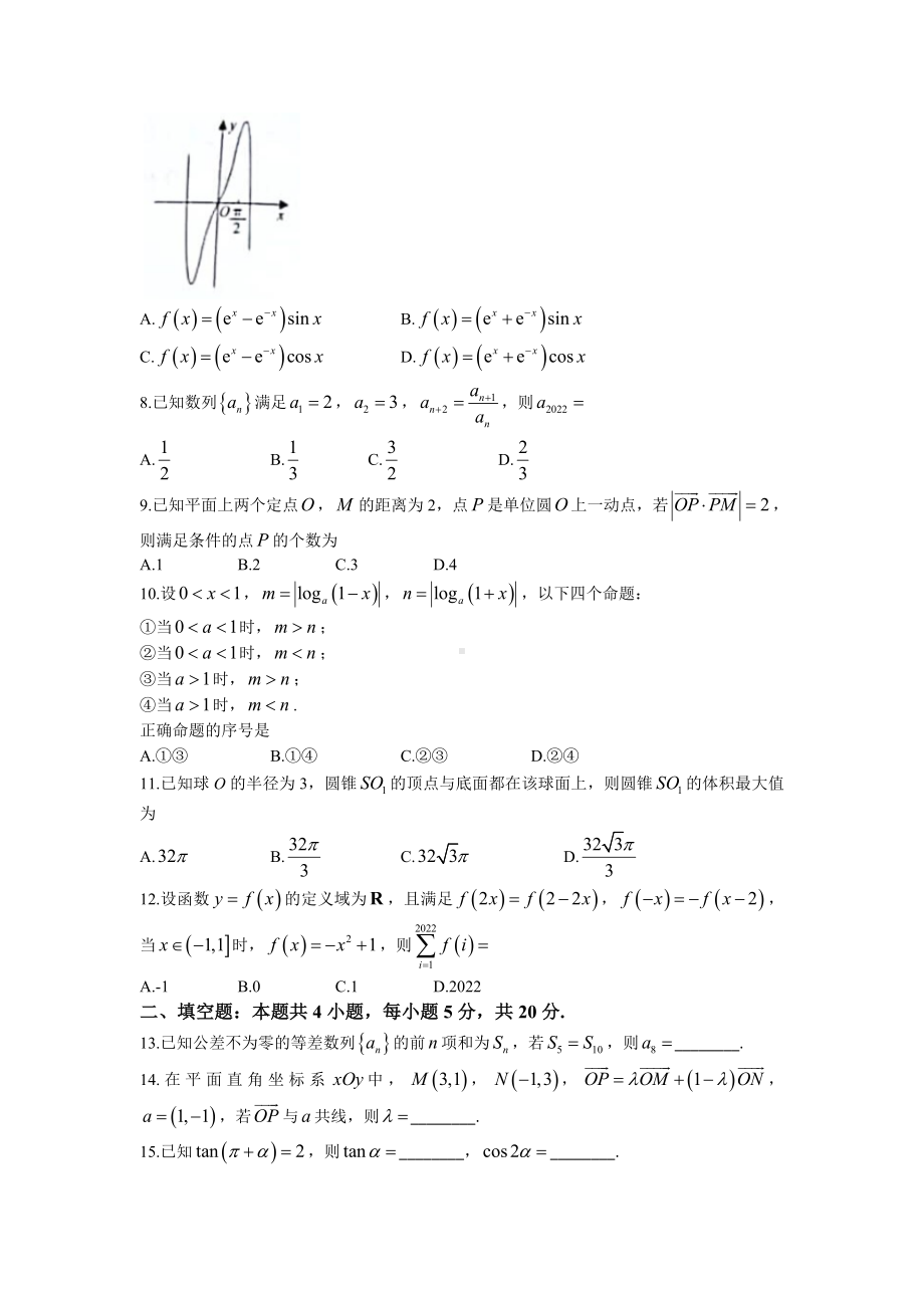 江西省九江市十校2023届高三11月联考文科数学试题+答案.docx_第2页