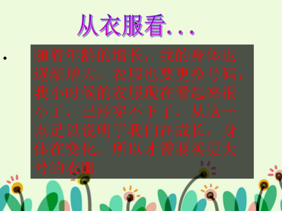 《我们在成长》课件2.ppt_第3页