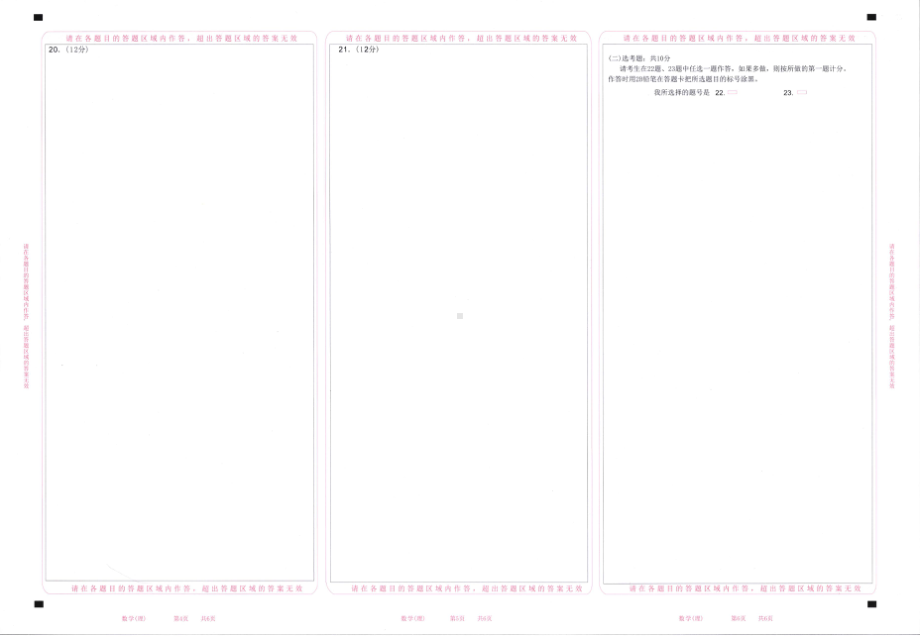 理科数学答题 卡（四川省2023届南充市高三零诊）.doc_第2页
