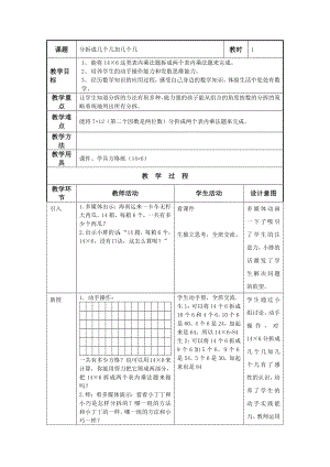 二年级下册数学教案-1.2分拆成几个几和几个几▏沪教版 (2).docx