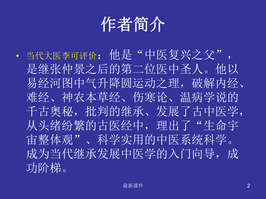 《》圆运动的古中医学课件.ppt_第2页