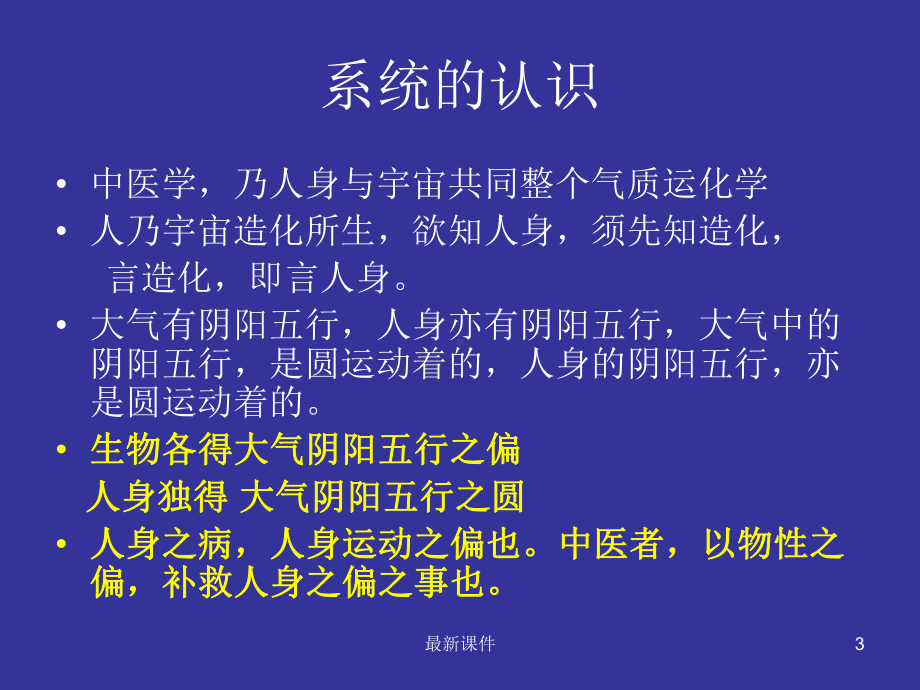 《》圆运动的古中医学课件.ppt_第3页