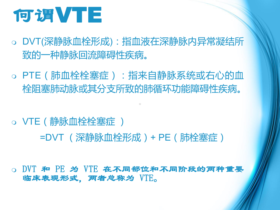 VTE的预防及护理课程课件.pptx_第2页