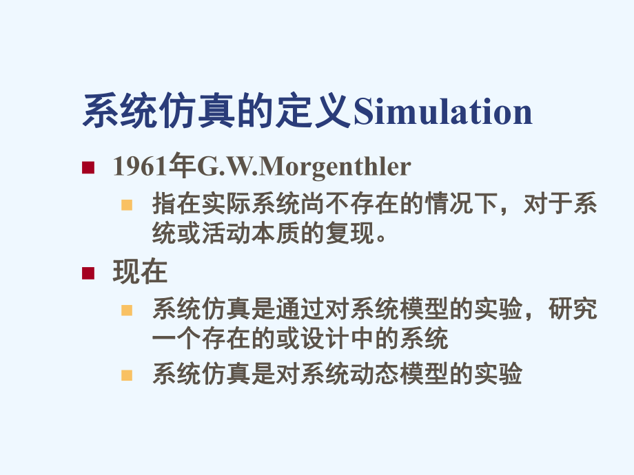 1系统仿真综述课件.ppt_第3页