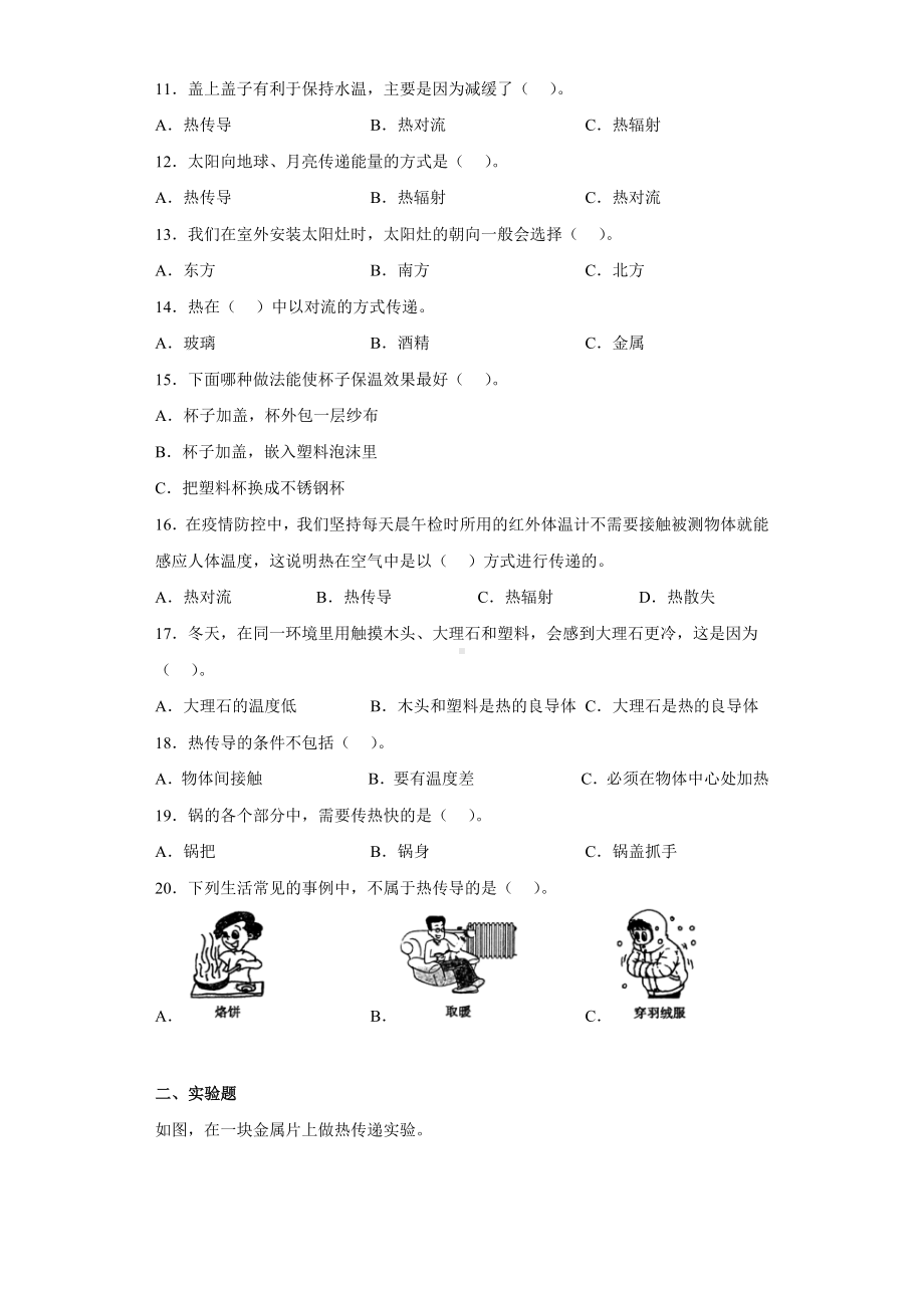 2022新苏教版五年级上册《科学》第二单元热传递（单元测试）.docx_第2页