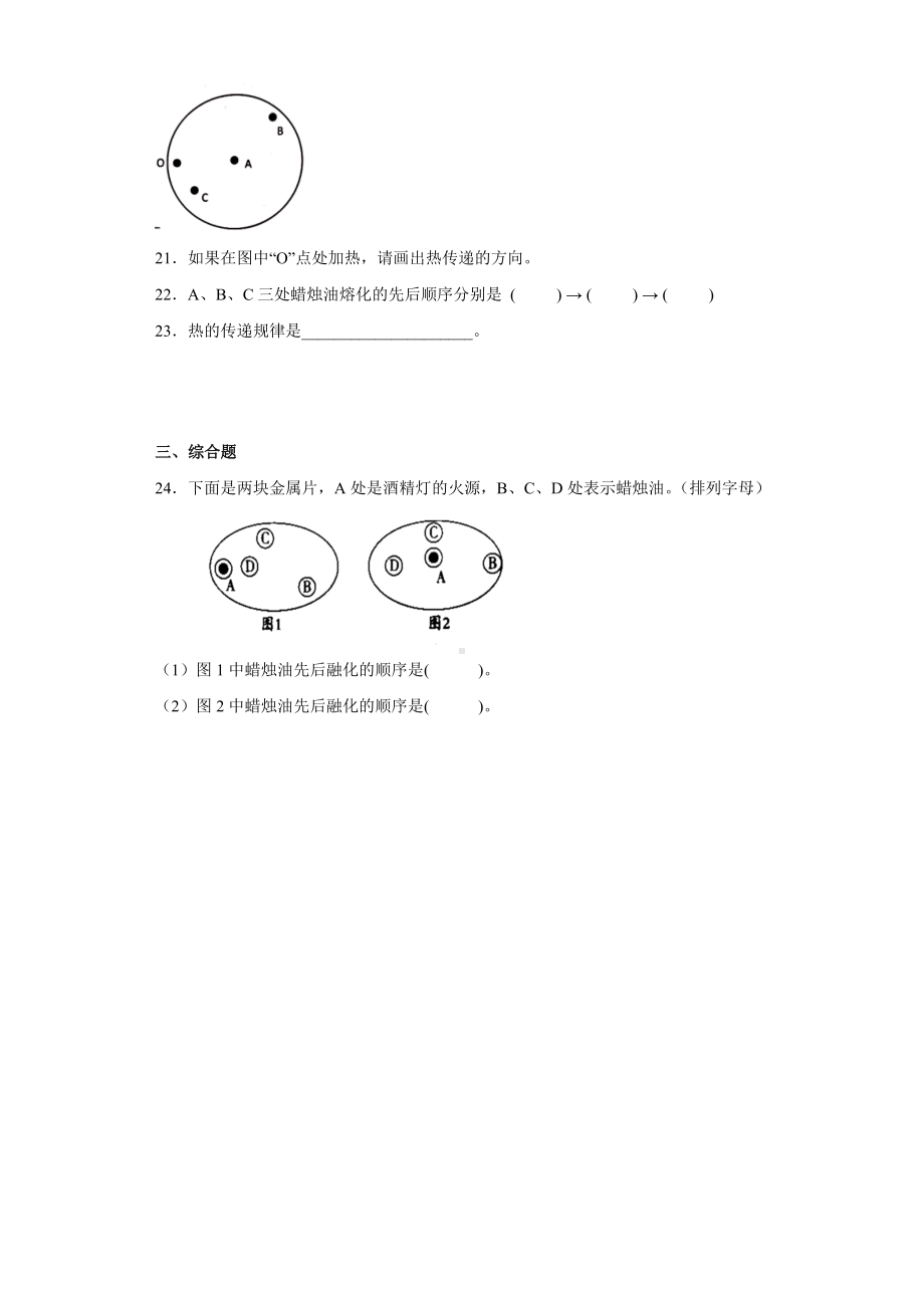 2022新苏教版五年级上册《科学》第二单元热传递（单元测试）.docx_第3页