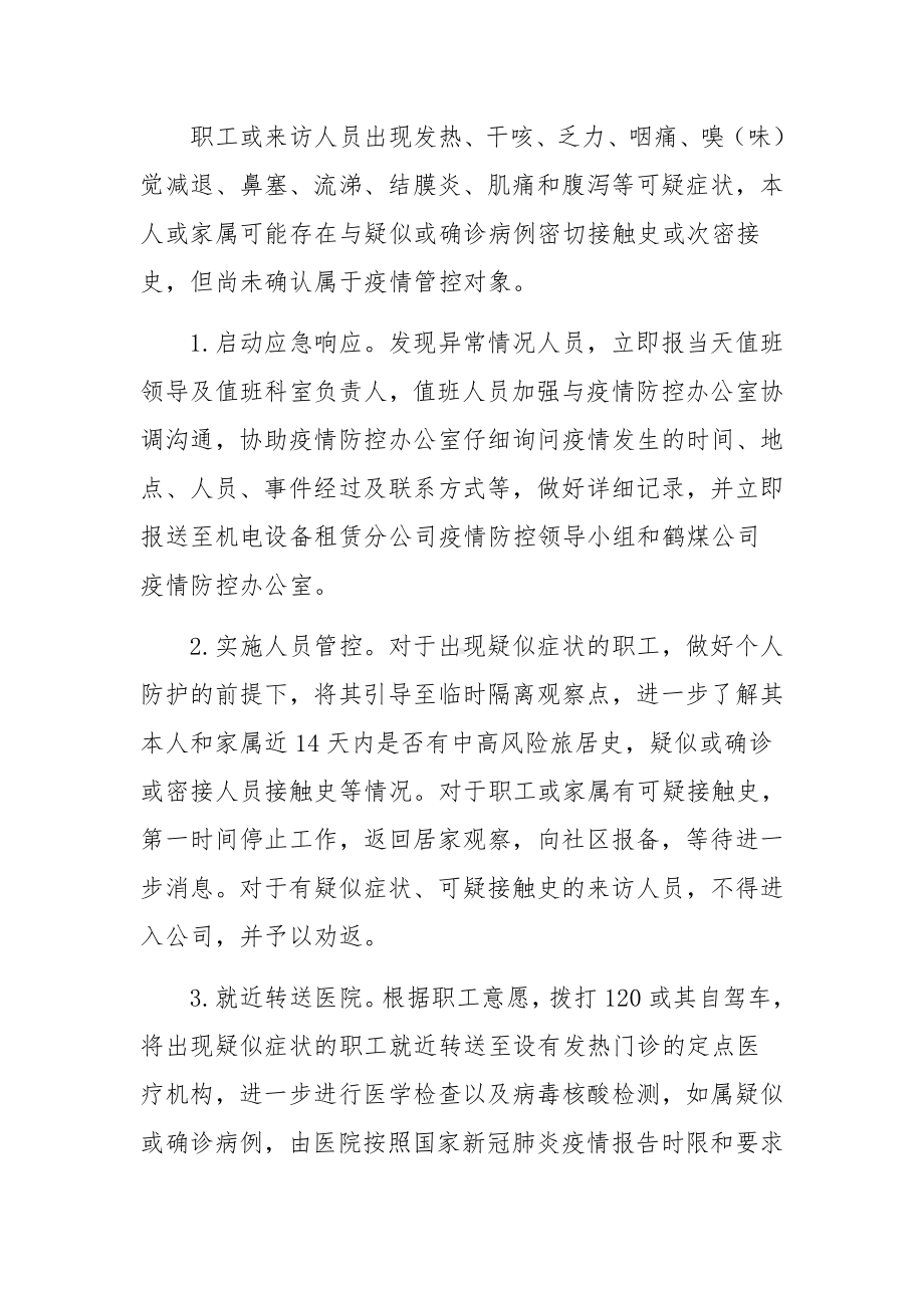 疫情期间员工健康监测管理制度范文（5篇）.docx_第2页