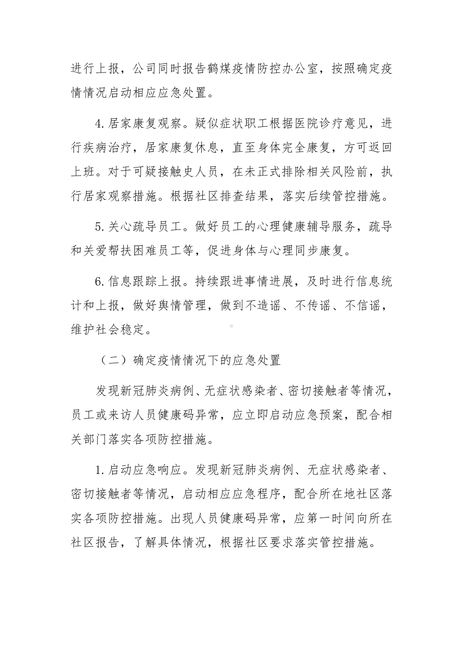 疫情期间员工健康监测管理制度范文（5篇）.docx_第3页