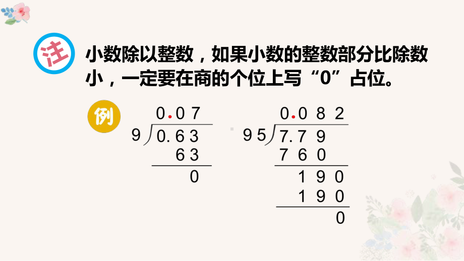 2020年秋季学年度北师大版五年级数学上册第一单元、小数除法整理与复习教学课件.ppt_第3页