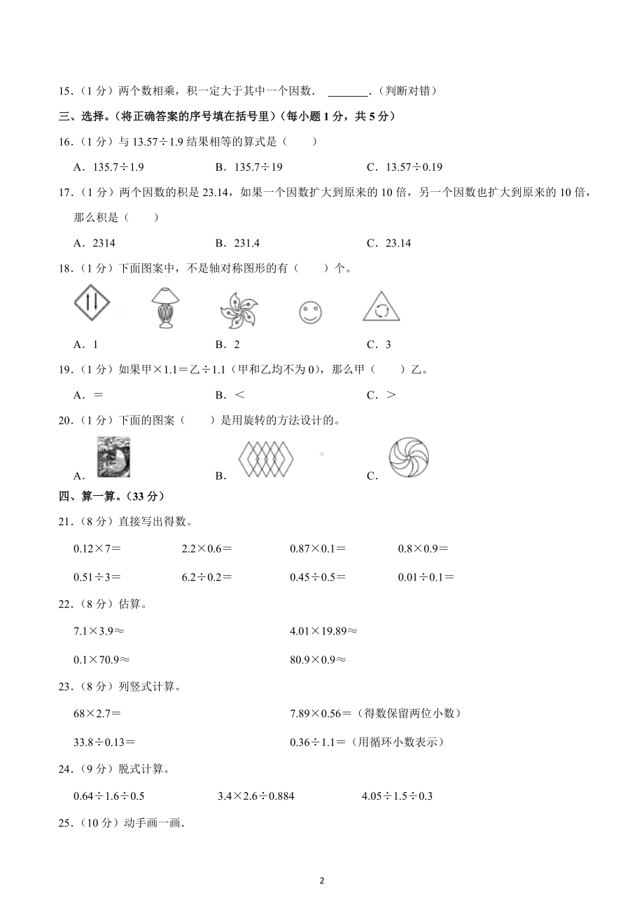 2021-2022学年四川省成都市简阳市简城学区五年级（上）期中数学试卷.docx_第2页