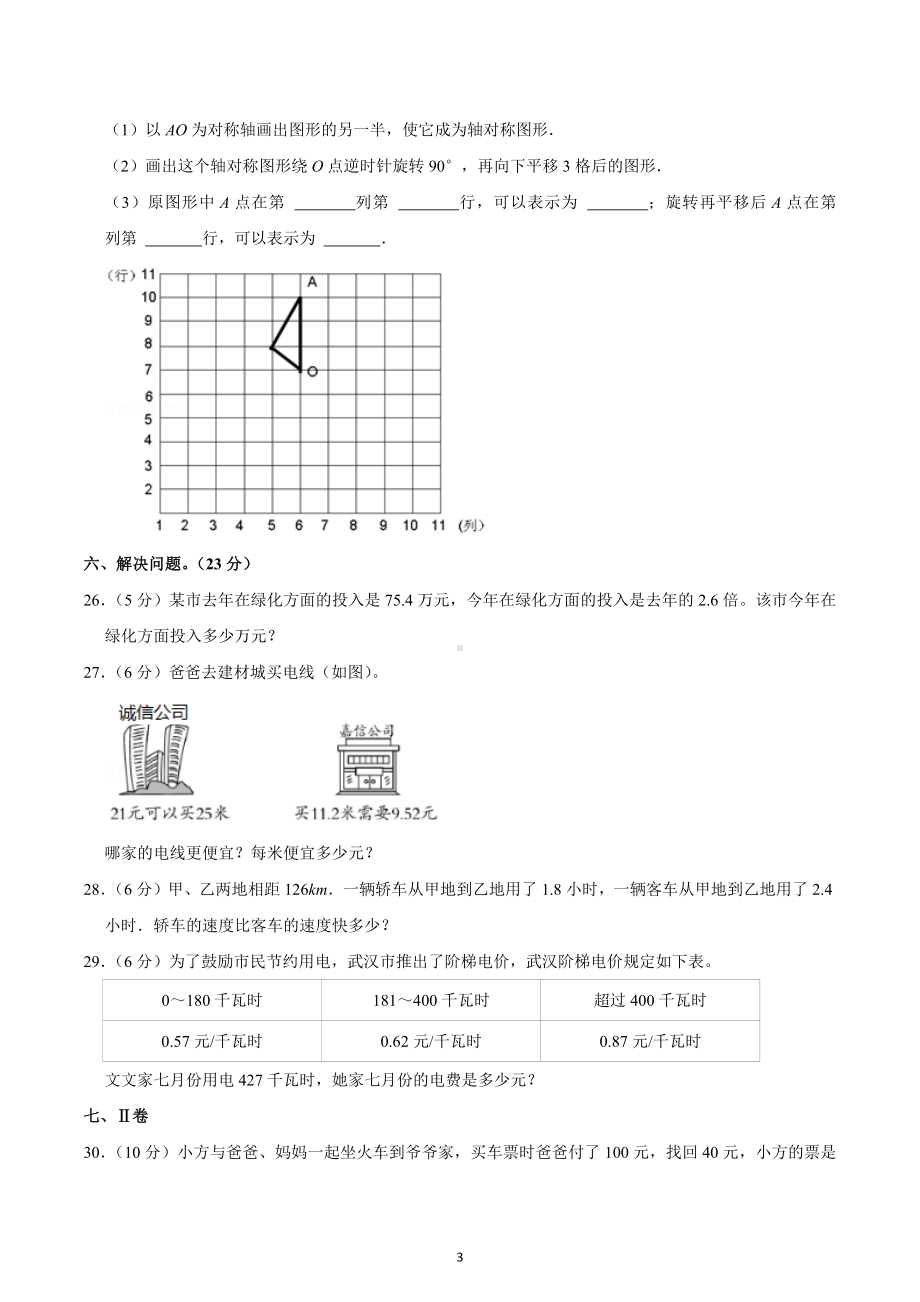 2021-2022学年四川省成都市简阳市简城学区五年级（上）期中数学试卷.docx_第3页