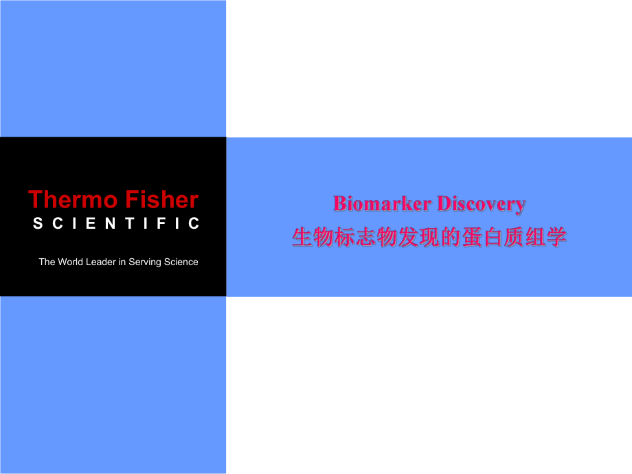 Biomarker-Discovery-生物标志物发现的蛋白质组学课件.ppt_第1页