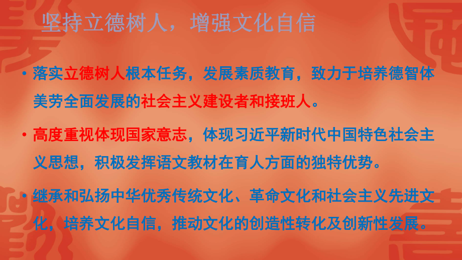 2020年高考语文复习专题讲座课件-★★部编本高中语文新教材培训.ppt_第3页