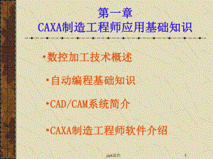 CAXA数控加工编程教程课件.ppt