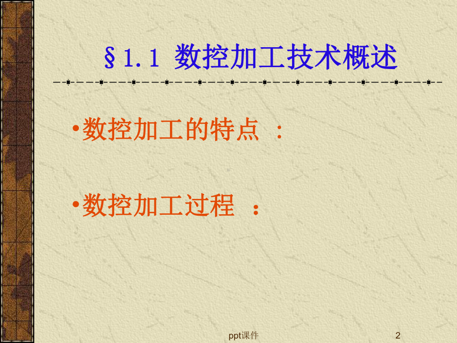 CAXA数控加工编程教程课件.ppt_第2页