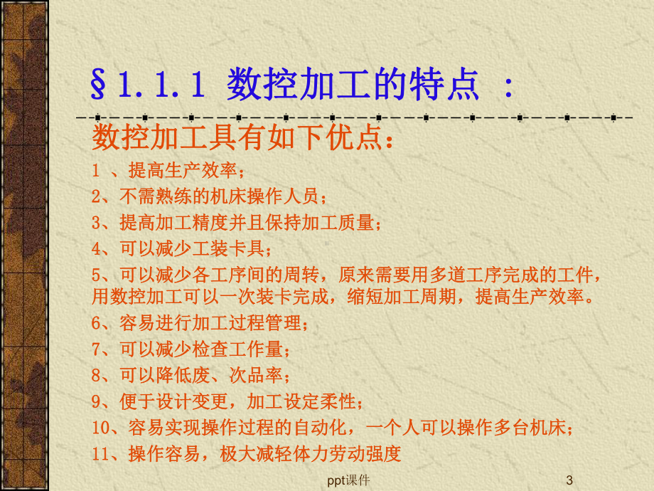 CAXA数控加工编程教程课件.ppt_第3页