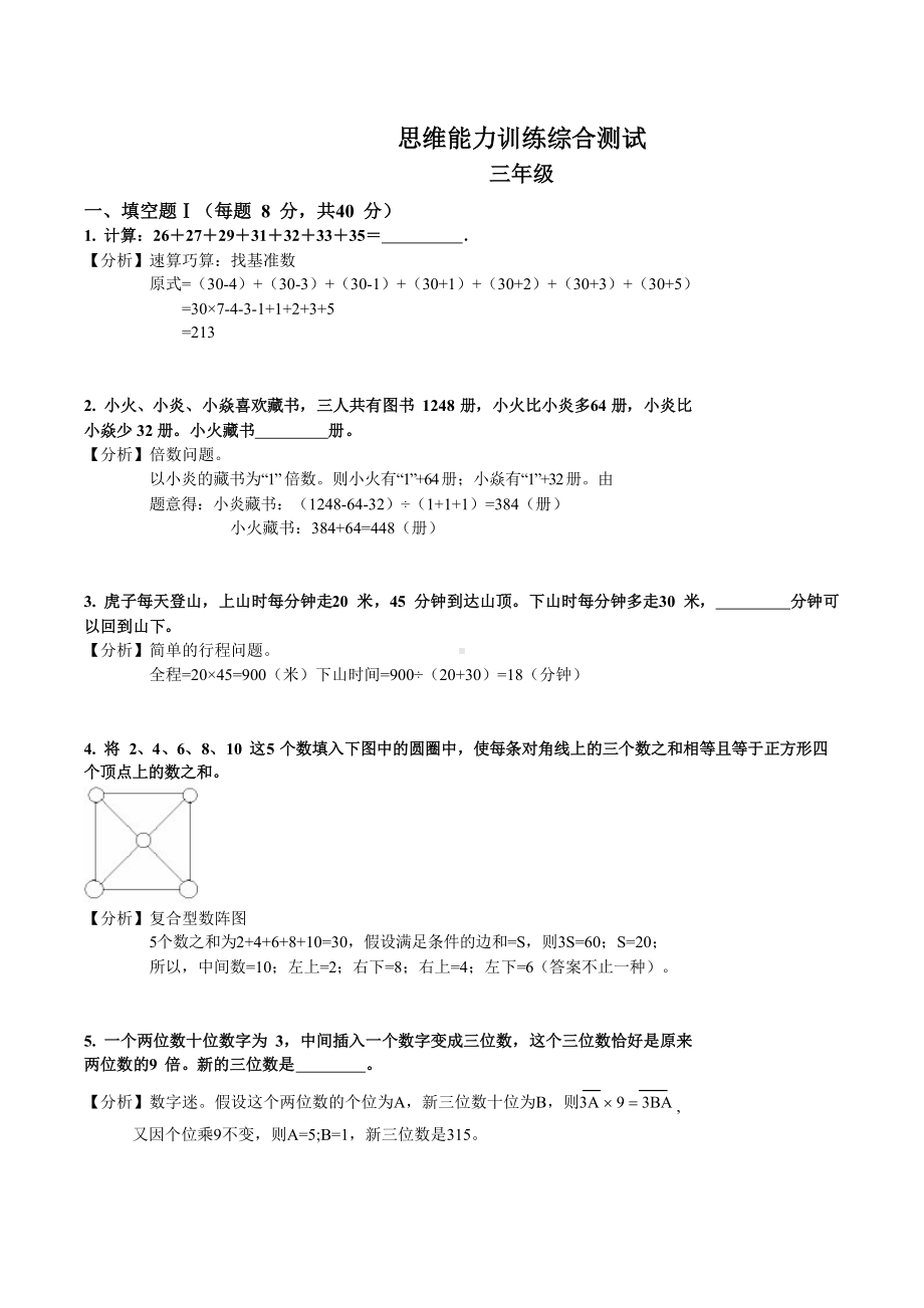 三年级下册数学试题-思维能力训练综合测试卷（12）（解析版）全国通用.docx_第1页