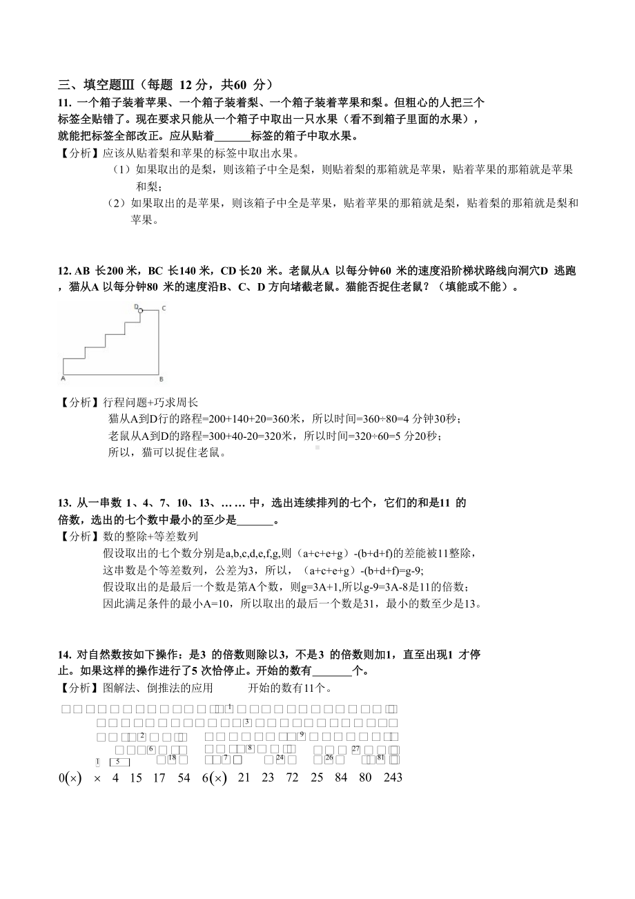 三年级下册数学试题-思维能力训练综合测试卷（12）（解析版）全国通用.docx_第3页