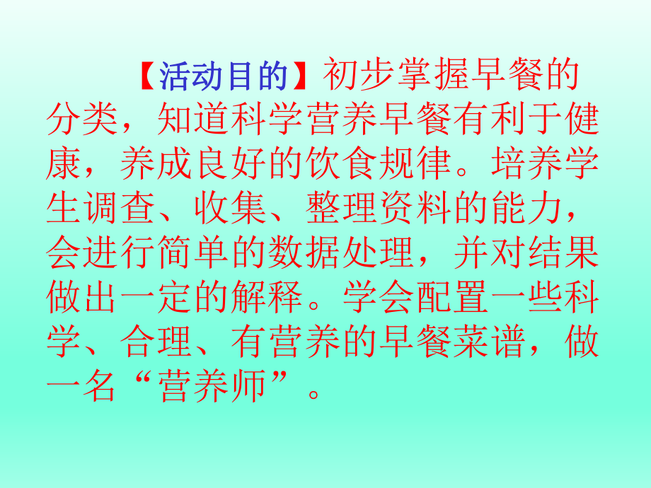 六年级下册综合实践活动课件-早 餐 的 学问 全国通用(共12张PPT).pptx_第2页