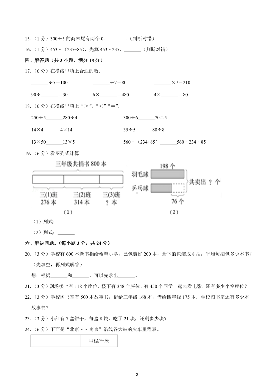 2020-2021学年四川省成都市武侯区西蜀实验学校三年级（上）期中数学试卷.docx_第2页