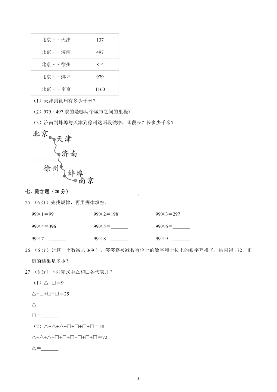 2020-2021学年四川省成都市武侯区西蜀实验学校三年级（上）期中数学试卷.docx_第3页