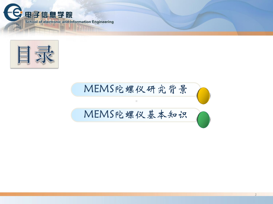 MEMS陀螺仪发展综述及技术研究课件.ppt_第2页