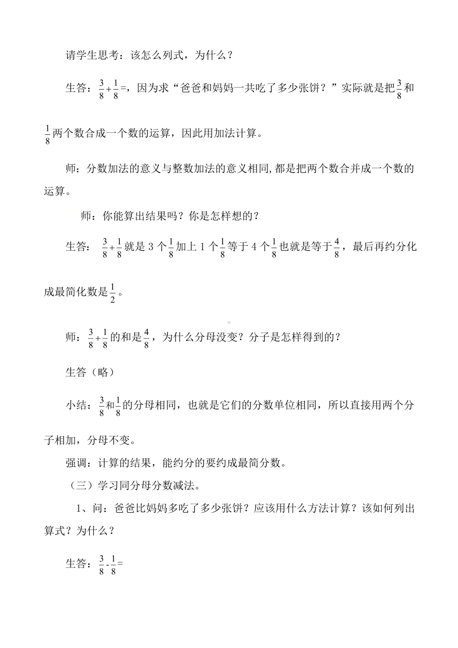 三年级下册数学教案-8.2.2 同分母分数加减法｜冀教版.doc_第2页