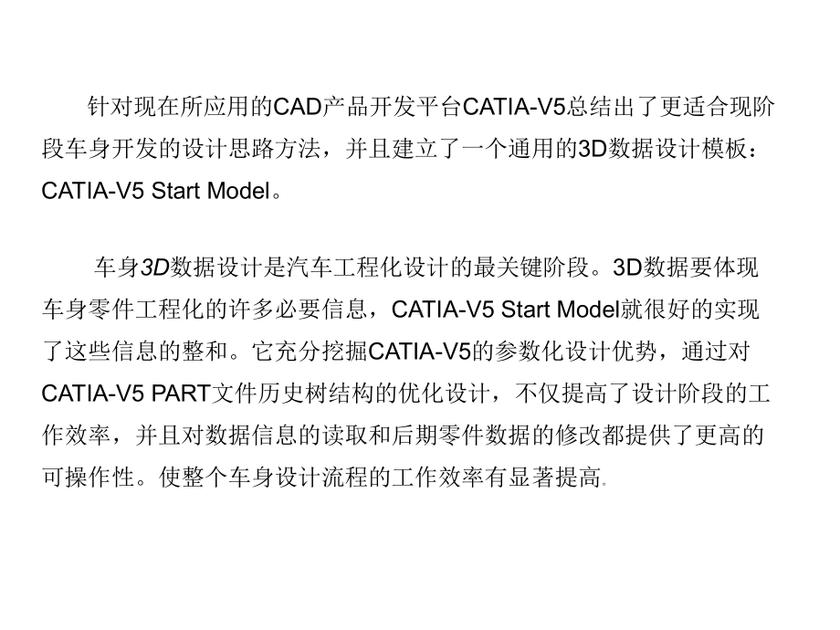 catia全参数建模课件.ppt_第2页