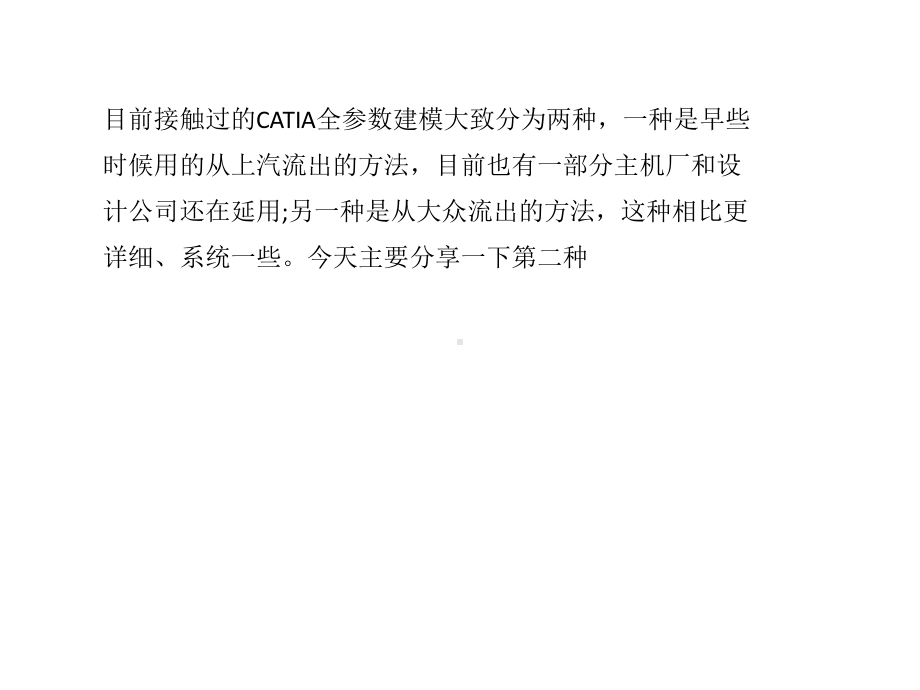 catia全参数建模课件.ppt_第3页