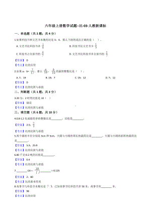 六年级上册数学试题-比-03-（含答案）人教版.docx