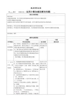 三年级下册数学教案-6.3.1 运用小数加减法解决问题｜冀教版(1).doc