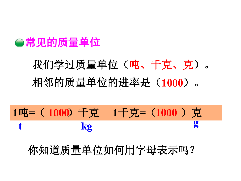 三年级下册数学课件-总复习 常见的量｜北师大版 17张.ppt_第3页