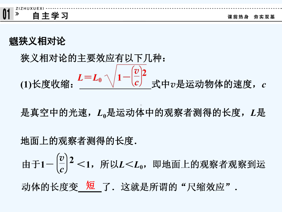 5-2-了解相对论(选学)-高中物理二配套课件.ppt_第3页