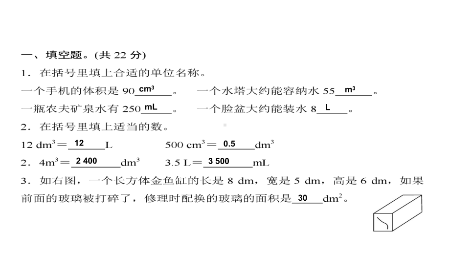 2020年五年级下册数学习题课件-第3单元测试卷-人教新课标.ppt_第2页