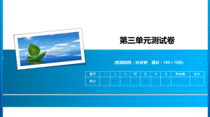 2020年五年级下册数学习题课件-第3单元测试卷-人教新课标.ppt