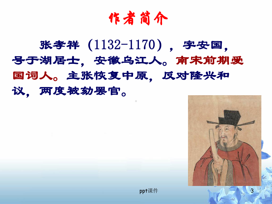 《念奴娇·过洞庭》课件.ppt_第3页