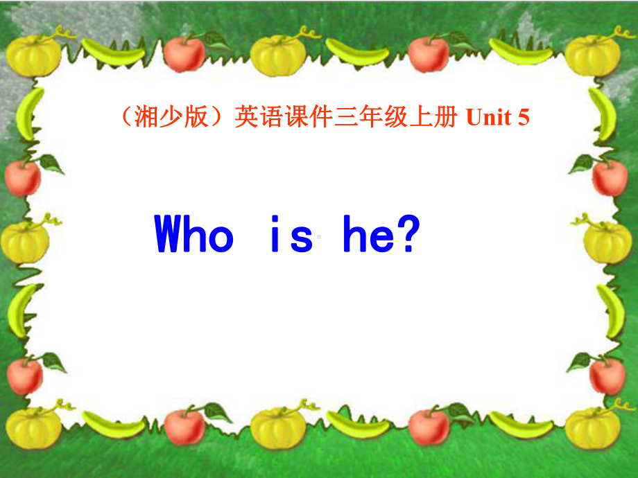 (湘少版)英语课件三年级上册-Unit-5-Who-is-he？.ppt（纯ppt,不包含音视频素材）_第2页