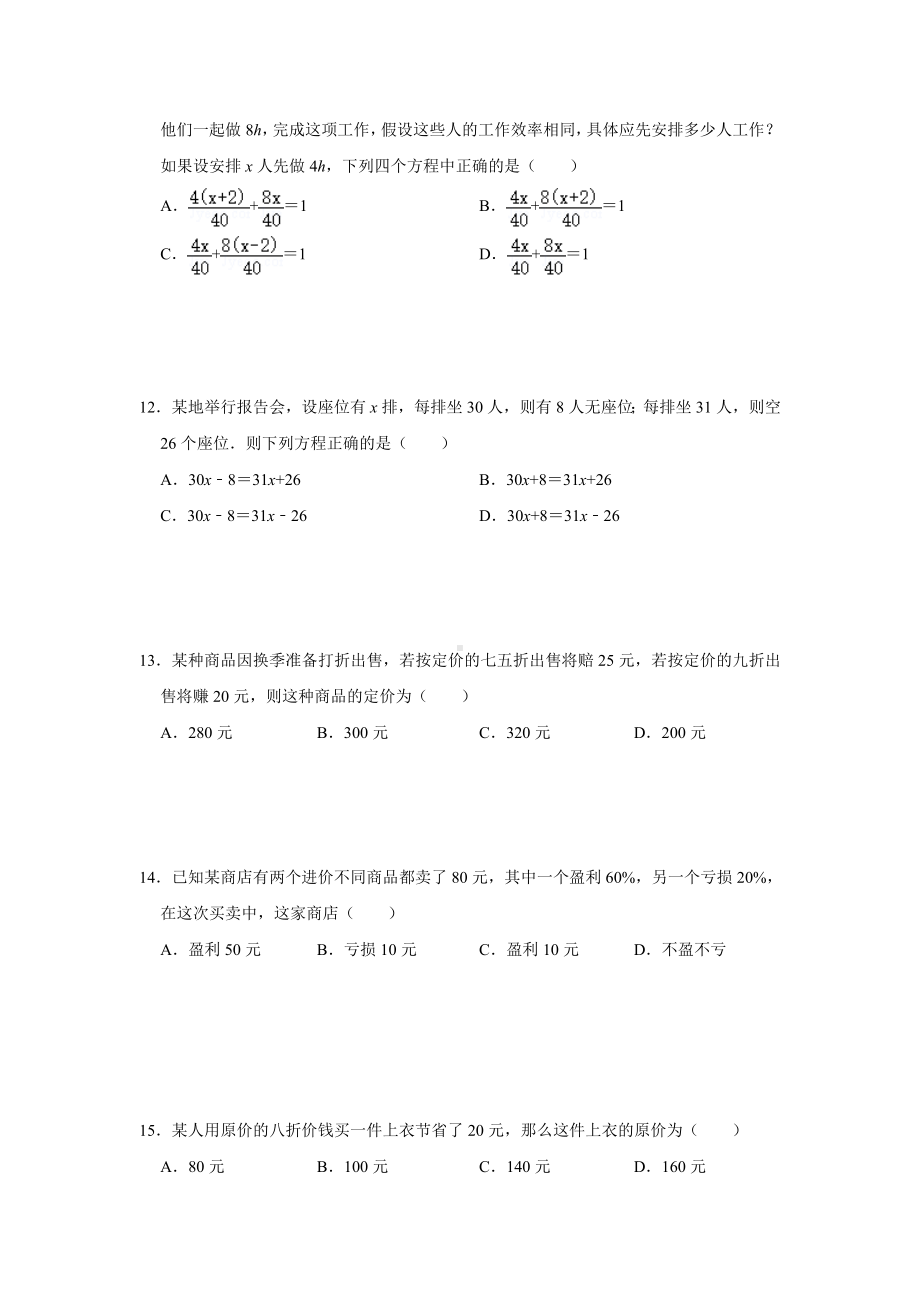 六年级下册数学2021年小升初考前一搏数学知识高频考题大盘点（一百一十一）无答案人教版.doc_第3页