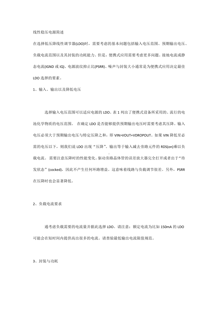 线性稳压电源简述.docx_第1页