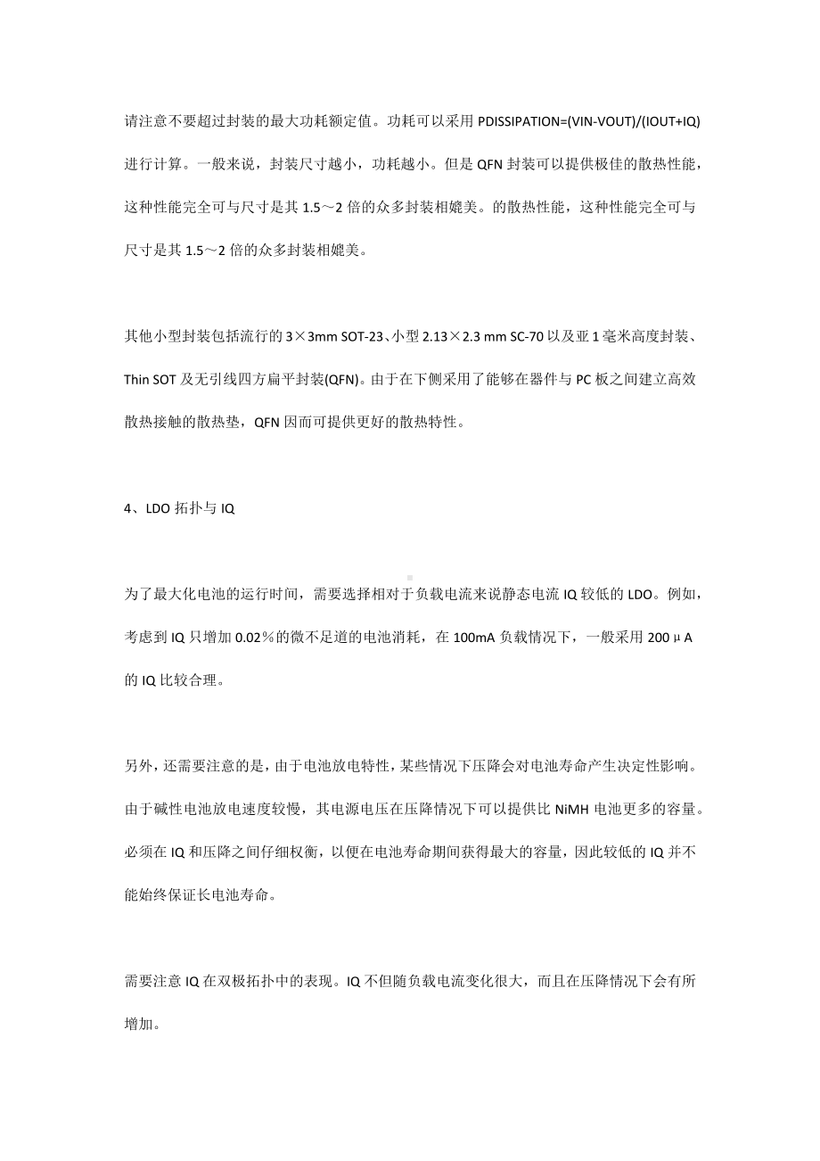 线性稳压电源简述.docx_第2页