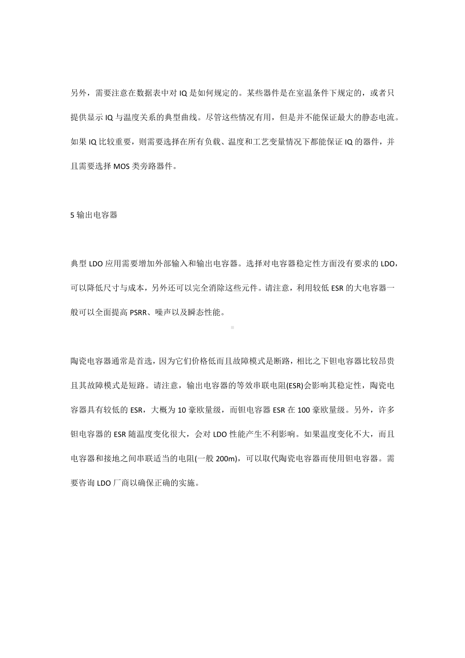 线性稳压电源简述.docx_第3页