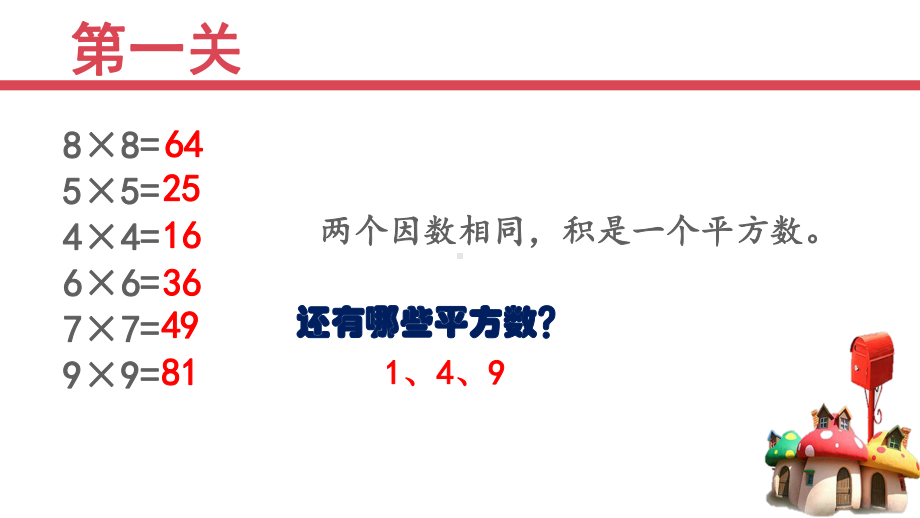 二年级下册数学课件-1.1小复习▏沪教版 11张.pptx_第2页