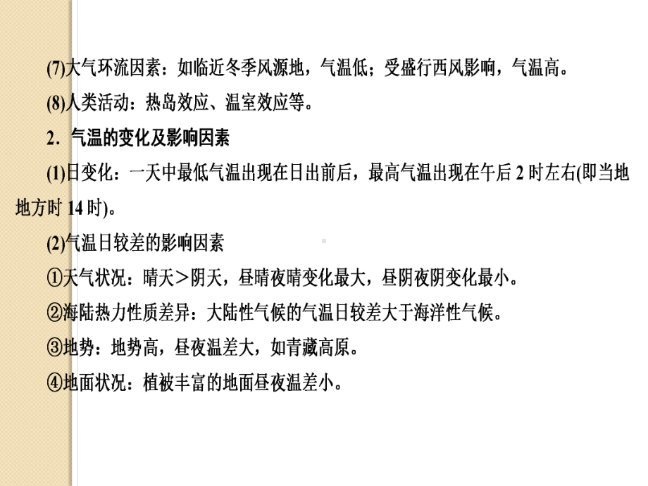 2021届全国新高考地理备考复习-气温的影响因素及分布特征课件.pptx_第3页