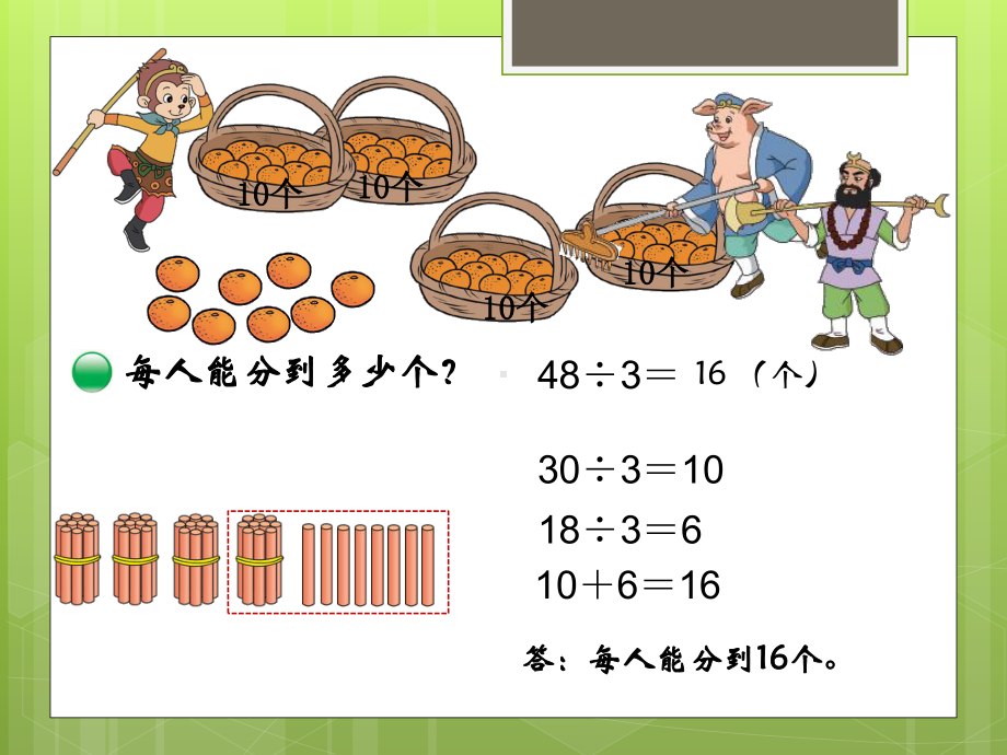 三年级数学下册课件-1.2 分橘子（7）-北师大版11张.pptx_第2页