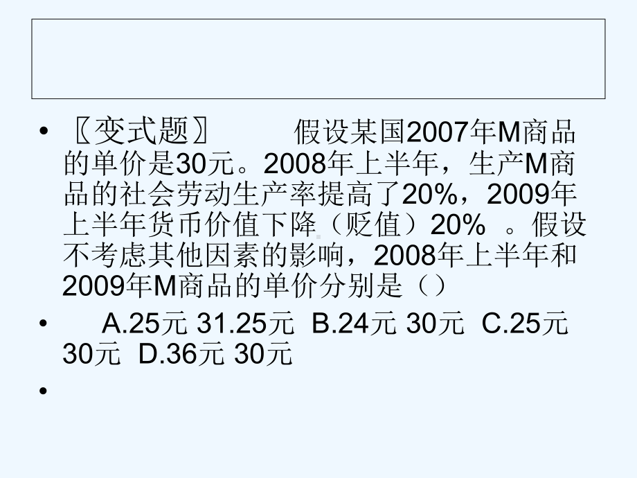 （高中政治必修一复习）货币计算题课件.ppt_第3页